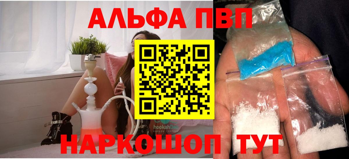 APVP Crystall  Alfa_PVP крисы CK  Гулькевичи  Alfa_PVP мука  Вход с VPN 