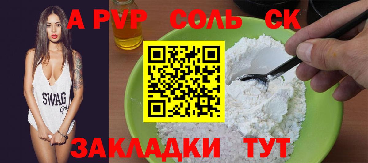 Alpha PVP СК КРИС Гулькевичи