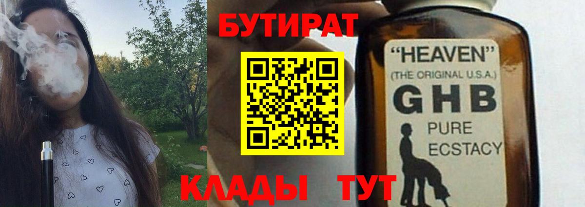 Бутират бутандиол  Вход с VPN  Гулькевичи 