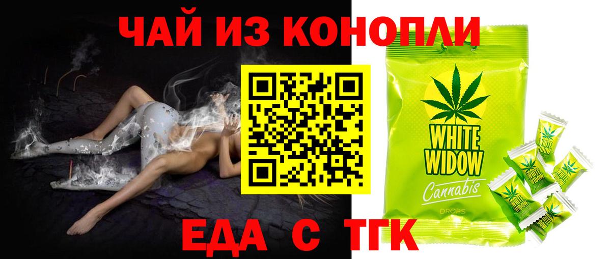 Печенье с ТГК конопля  Вход с VPN  Гулькевичи 