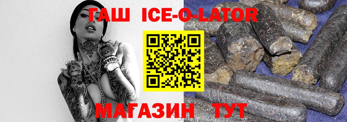 ГАШ Ice-O-Lator Гулькевичи