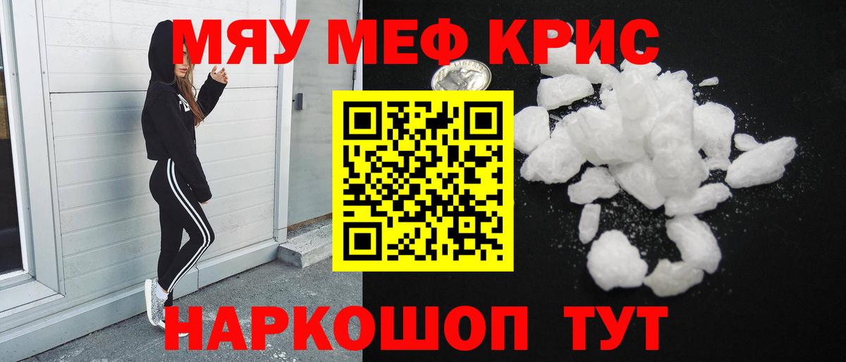 Меф мяу мяу  Гулькевичи